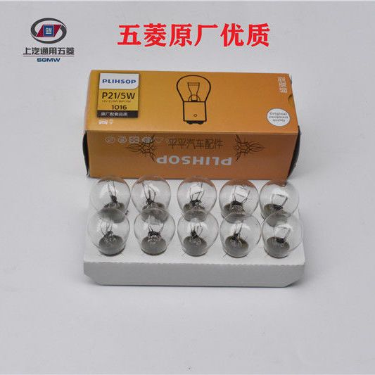 原厂之光荣光宏光刹车灯灯泡 后尾灯灯泡P21/5W12V