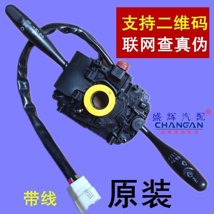 长安之星二代2代SC63826399S4604500雨刷组合开关神骐大灯开关