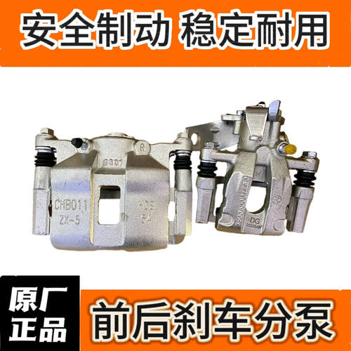 适配长城腾翼C50 前后刹车分泵刹车卡钳制动钳全新原厂正品包邮