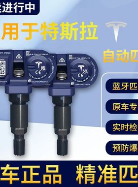 特斯拉胎压传感器modelYmodel3 modelSX原厂轮胎压监测器内置适用
