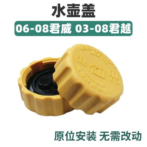 别克老君威君越水壶盖 膨胀箱水壶盖 防冻液盖 水箱盖包邮