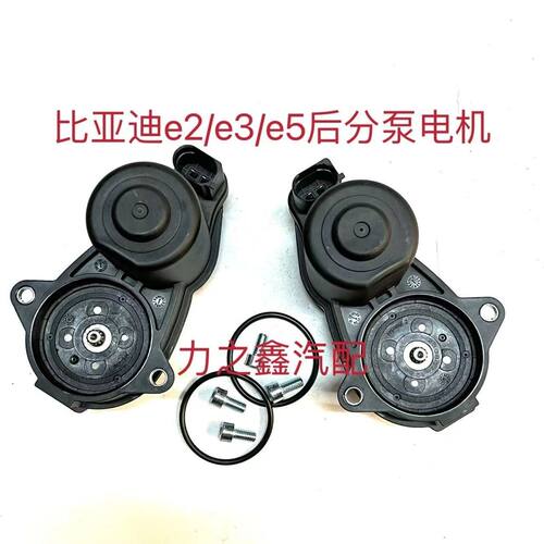 适用于e2/e3/e5后分泵电机后制动钳电机电子手刹感应电机