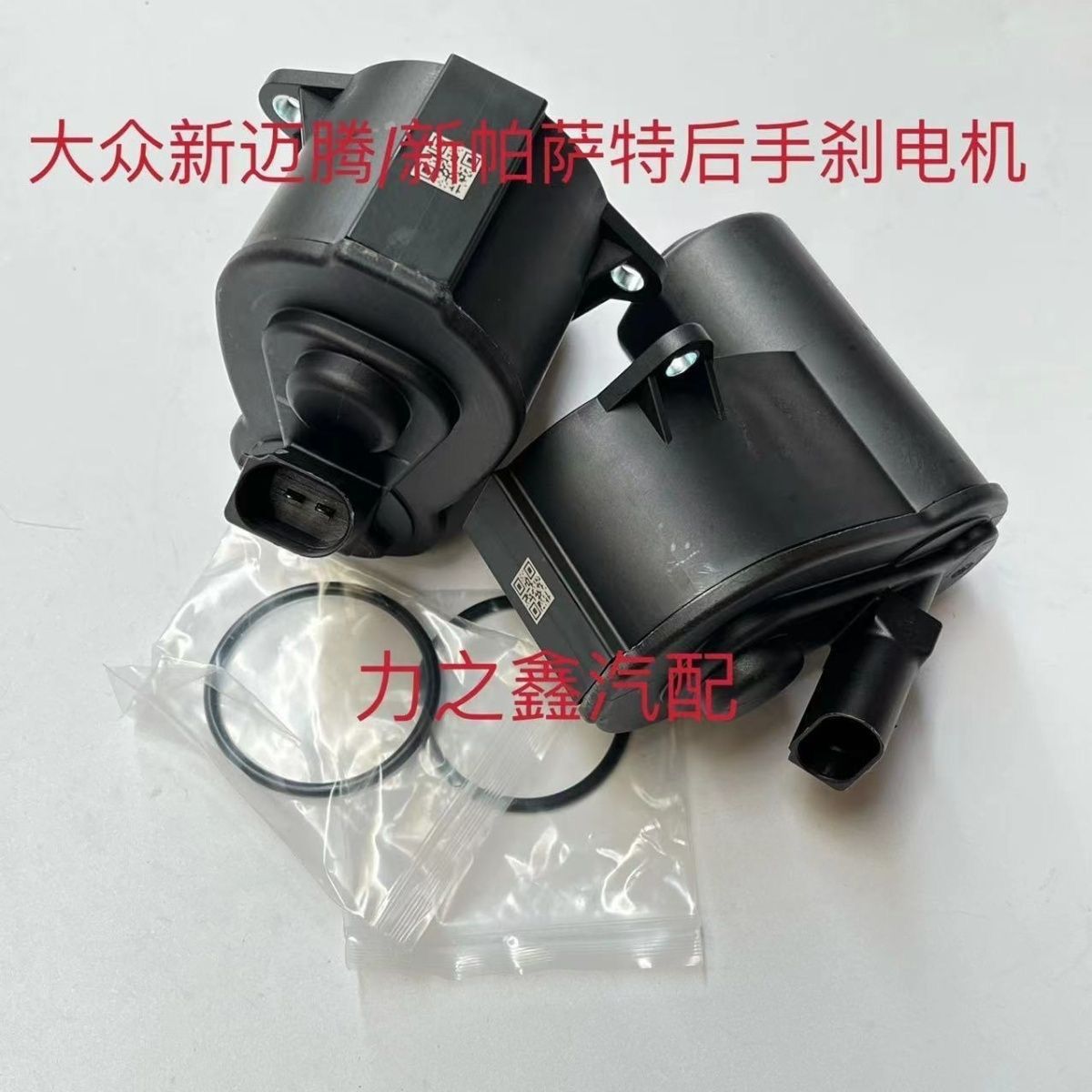 适用于大众新迈腾 新帕萨特后分泵电机后制动钳电机电子手刹电机