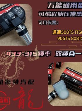 万能传感器可编程315-433频率双合一编程传感器可道通508ts编程