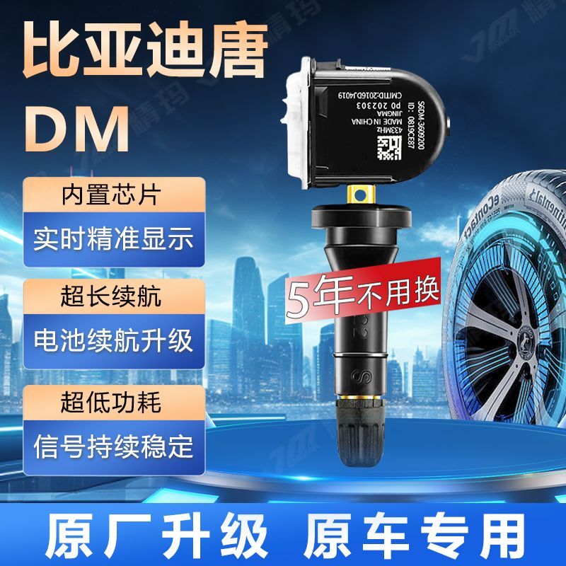 适用比亚迪唐dm胎压传感器原厂气门嘴汽车轮胎感应检测气压监测器