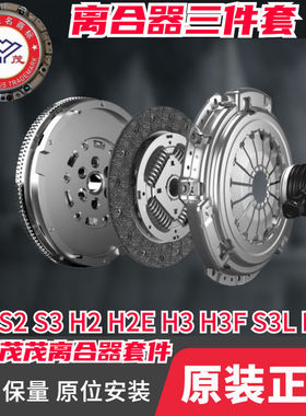 北汽幻速S2S3H2H2EH3H3FS3LM20离合离合器三件套离合器原厂