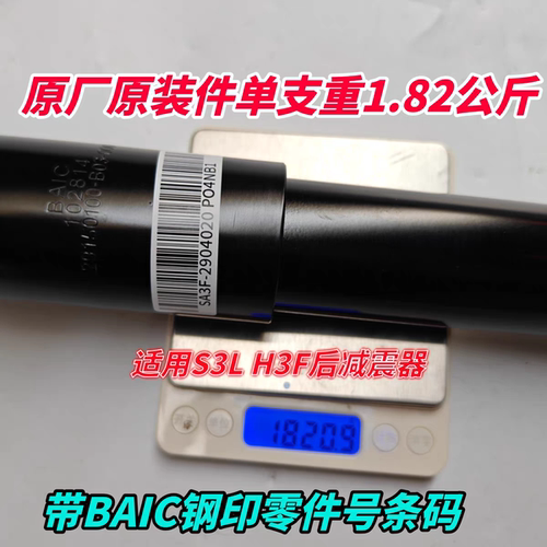 适用于北汽幻速S2S3S3LH2H3H3F原厂后减震器总成避震器缓冲器配件
