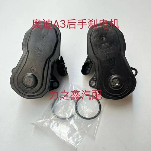 适用于A3后分泵电机后制动钳电机电子手刹感应电机