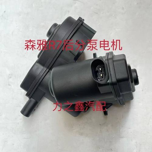 适用于森雅R7电机后刹车分泵电机马达制动泵后分泵电子手刹感应
