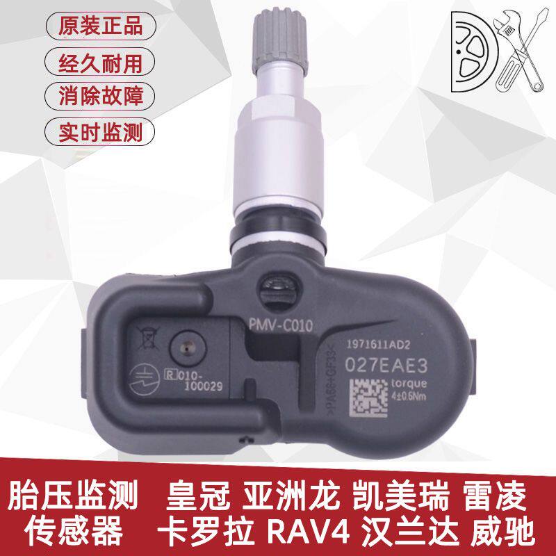 适配丰田亚洲龙皇冠胎压监测器凯美瑞RAV4雷凌威汉兰达轮胎传感器