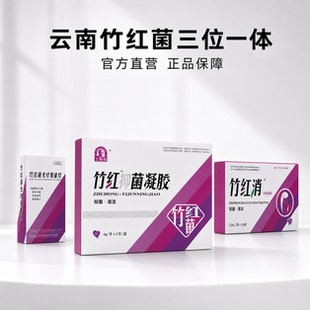 【4g/支*5支/盒】丁教授竹红菌素软膏凝胶洗液三位一体