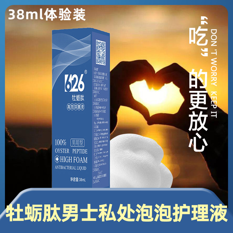 626牡蛎肽男士私处护理清洗液旅行装杀菌消毒止痒去异味 38ml/瓶