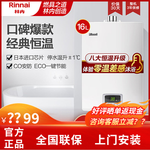 林内16升经典恒温防冻燃气热水器天然气 RUS-16QD03（JSQ31-D03）