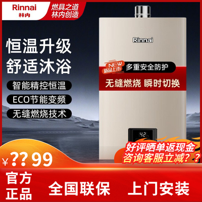 林内小蛮腰恒温燃气热水器