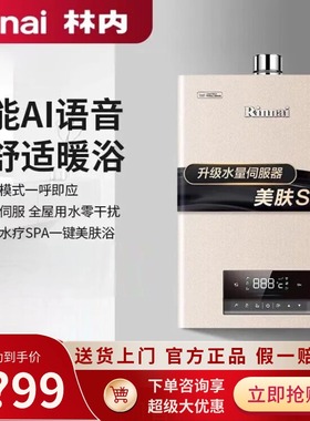 [爆款]林内C08W水伺服燃气热水器家用恒温天然气智能洗澡强排QC05