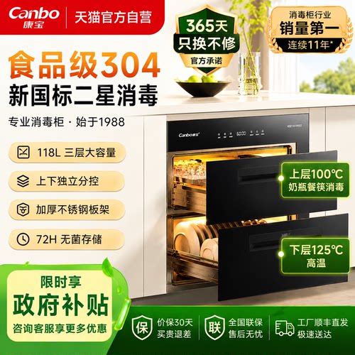 康宝二星级板架嵌入式消毒柜