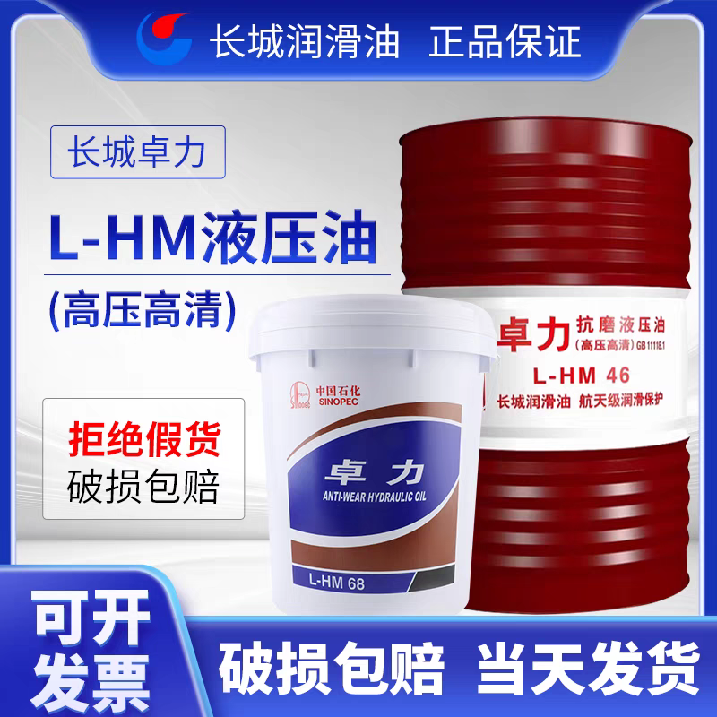 抗磨液压油L-HM32号46号68号卓力高压高清挖机叉车装载机