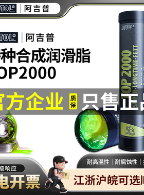 德国AUTOL TOP 2000苹果酱特种润滑脂高温轴承机械黄油400g