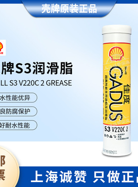 壳牌GADUS佳度S3 V220 C2高温复合锂基润滑脂黄油汽车轴承铰链