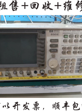 HP惠普8561E/8563E/8560EC/8564E/8563E频谱分析仪回收维修租售