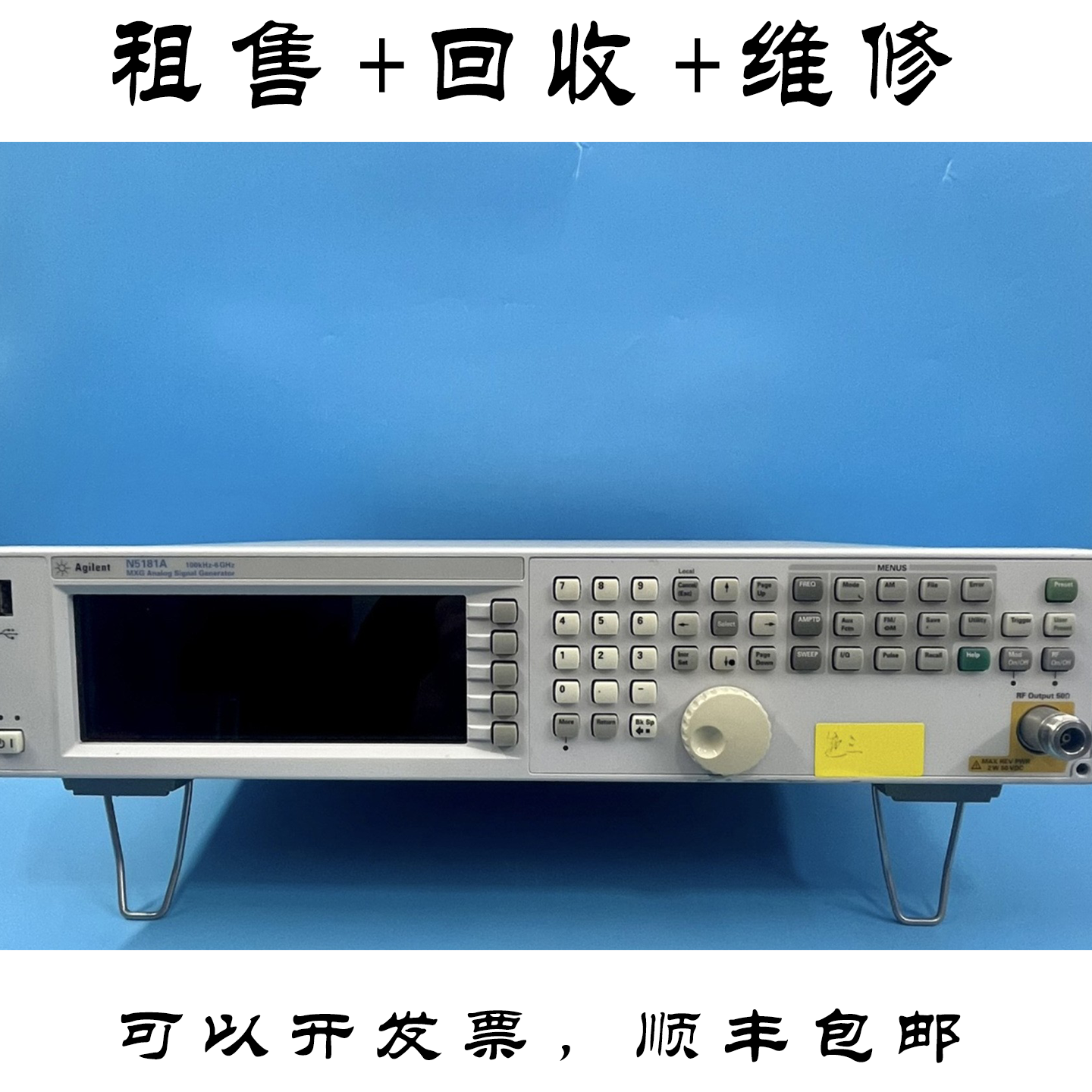安捷伦AgilentN5181射频矢量信号