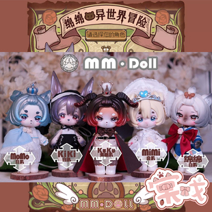 【棠戏BJD现货】绵绵的异世界冒险盲盒【MMdollxUFDOLL】UF塑胶