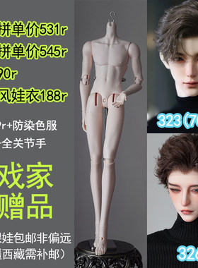 【棠戏BJD】73cm素体UF【UFDOLL】326裸娃73叔塑胶叔326