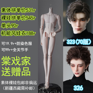 【棠戏BJD】73cm素体UF【UFDOLL】326裸娃73叔塑胶叔326