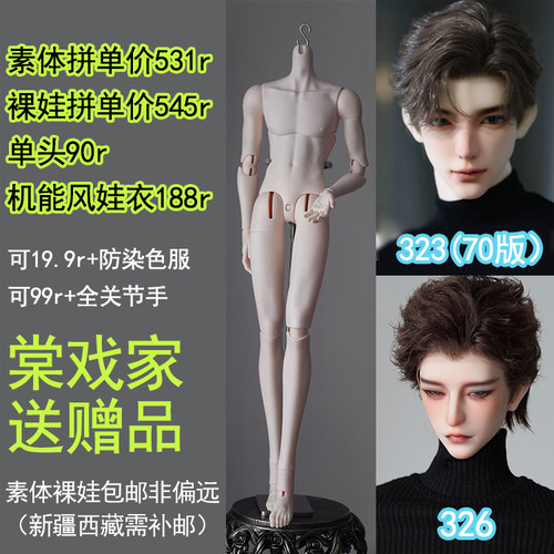 【棠戏BJD】73cm素体UF【UFDOLL】326裸娃73叔塑胶叔326