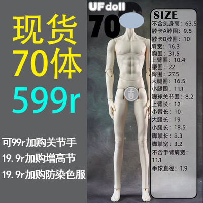 【棠戏BJD现货】70cm【UFDOLL】UF70叔 塑胶 叔体 普叔