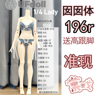 【棠戏BJD现货】UFdoll 4分女体 囡囡体【UF】塑胶 素体 普4