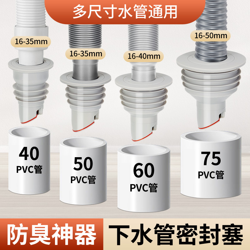 磁吸防臭塞防返味防溢水