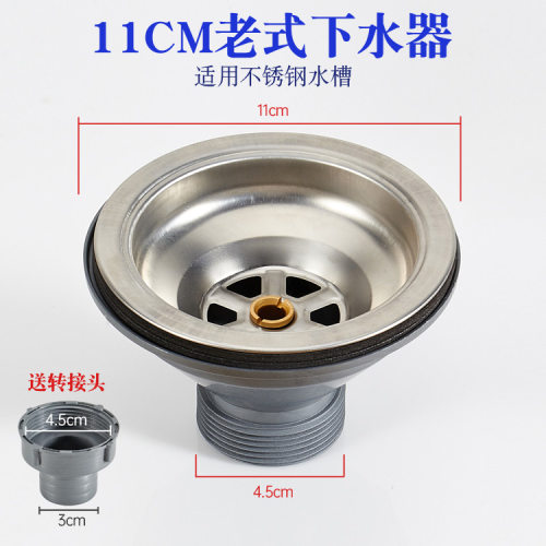 不锈钢老款过滤配件下水器