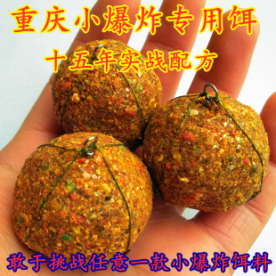 重庆小爆炸钩饵料野钓鲫鱼鲤鱼青鱼饵料腥香矶竿专用抛竿爆炸饵料