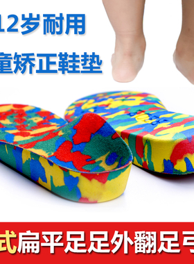 儿童扁平足鞋垫足弓垫塌陷支撑内外八字矫正X腿足外翻X0腿矫正器