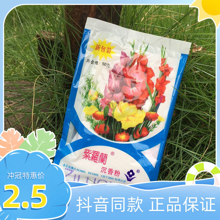 抖音同款正品新货老北京紫罗兰沉香粉50g袋装 盒装散粉蜜粉