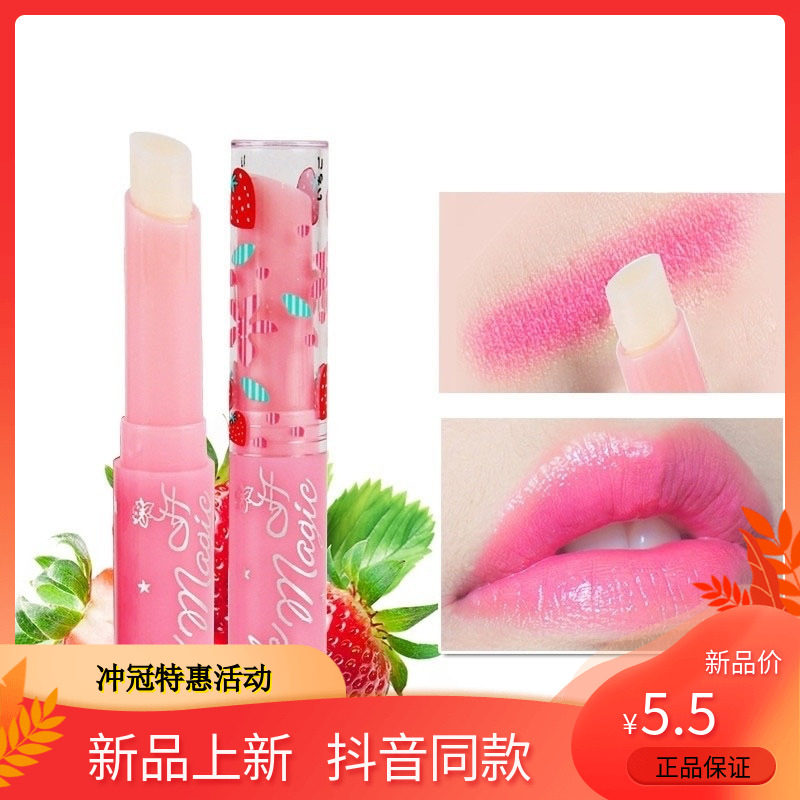 恒芳小草莓温变润唇膏保湿滋润淡化唇纹变色口红不易沾杯学生彩妆