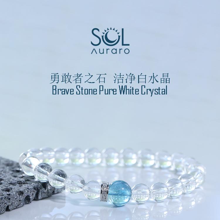SOL研究所天然勇敢者之石海蓝宝蓝水晶全净体白水晶设计款手串