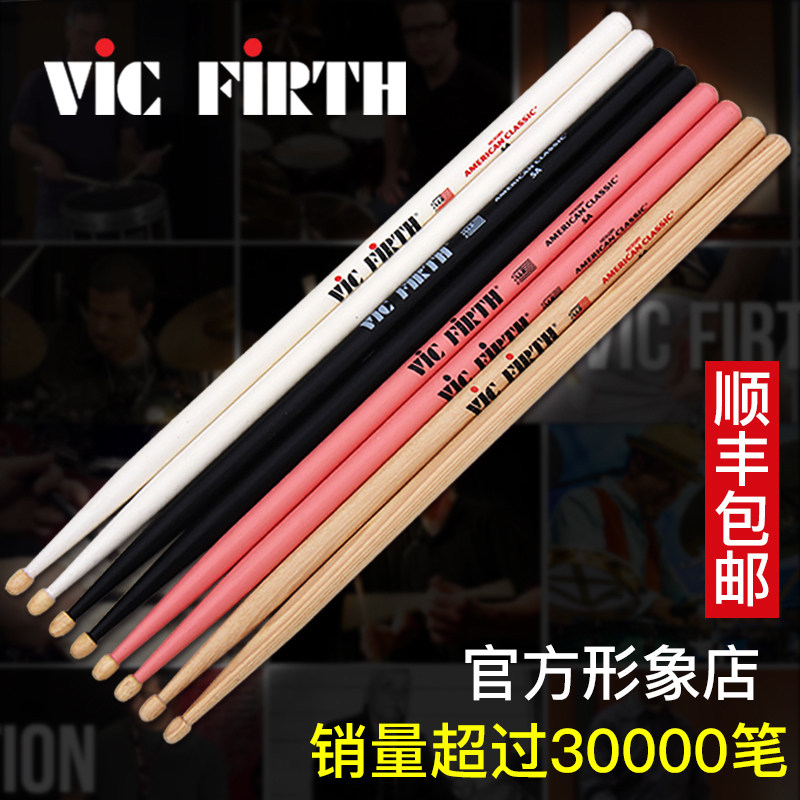架子鼓鼓棒ViC FiRTH胡桃木5a 5b 7a爵士鼓个性彩色练习鼓槌包邮