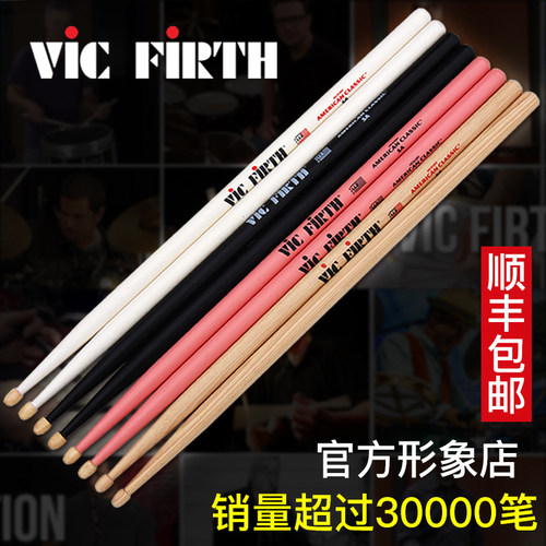 架子鼓鼓棒ViC FiRTH胡桃木5a 5b 7a爵士鼓个性彩色练习鼓槌包邮