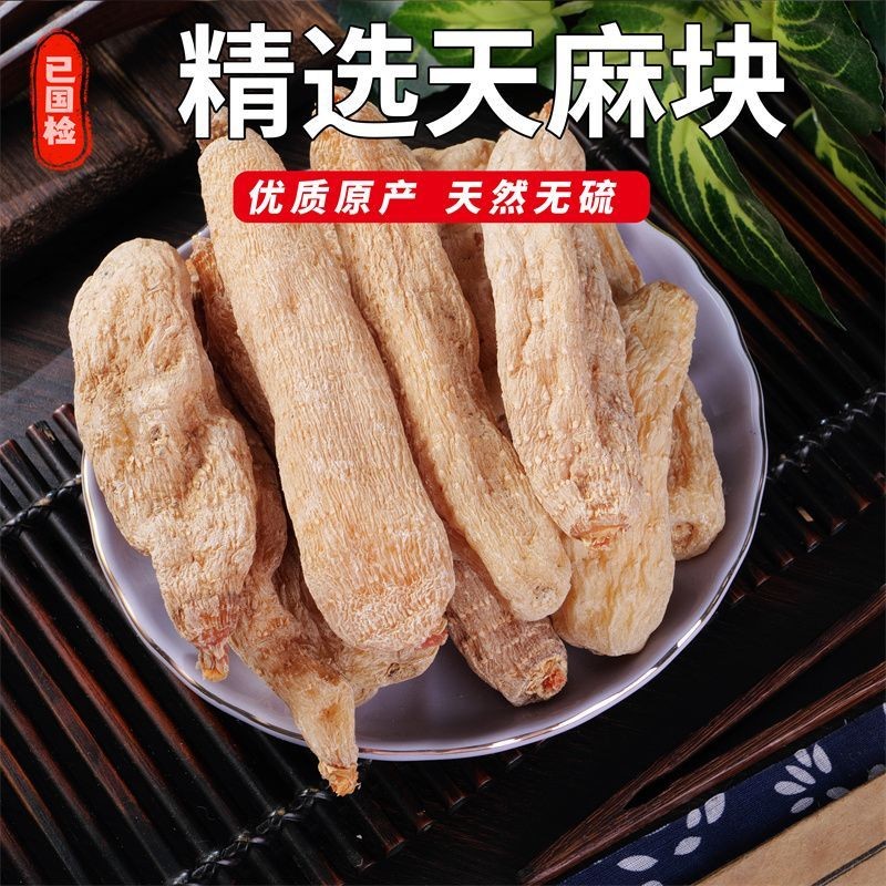 【天麻】特级云南昭通天麻纯天然新货小草坝天麻精选