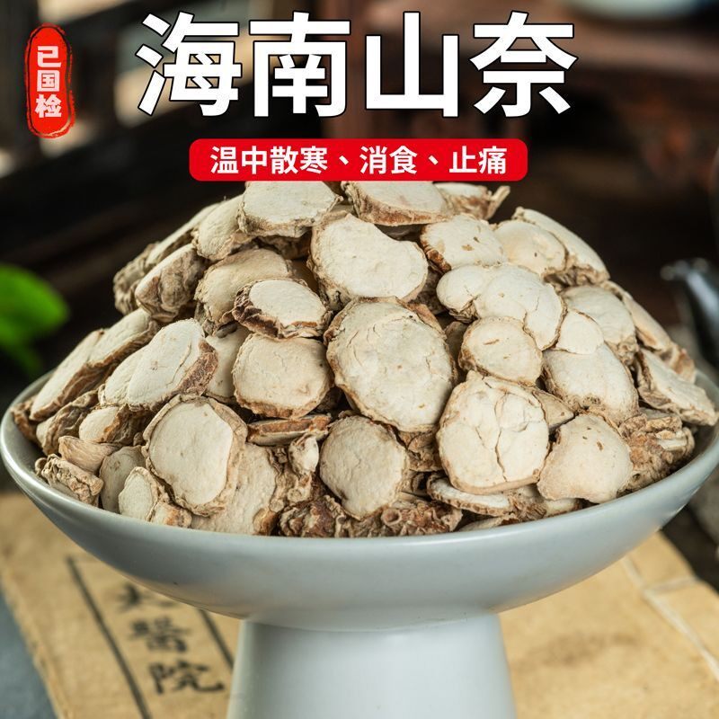 山奈沙姜片药材香料沙姜粉食用三奈钓鱼泡酒中药材沙
