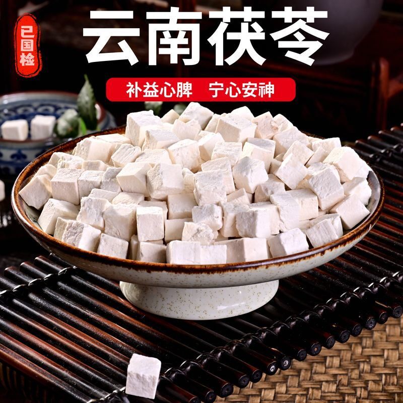 云南茯苓正品中药材白茯苓粉茶食用芡实土伏苓块野生