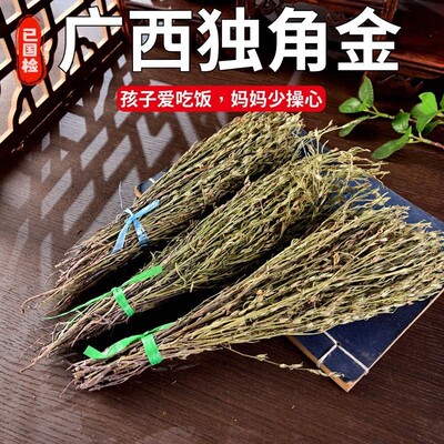 广西精选独脚金儿童开胃消食汤包小孩积食独角金干货