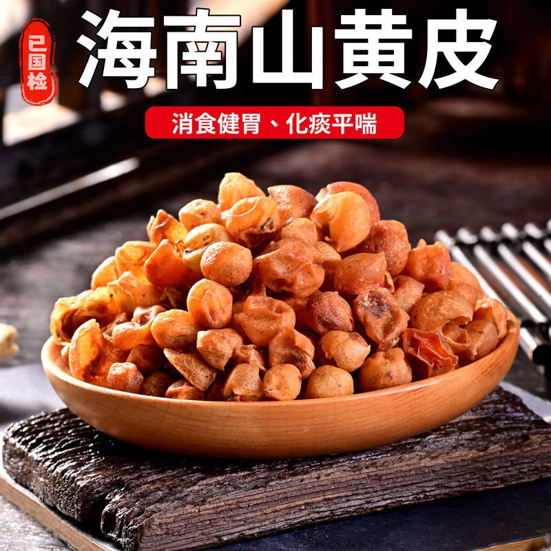 山黄皮沙黄皮去腥果鸡皮果中药材香料调料黄皮干山黄