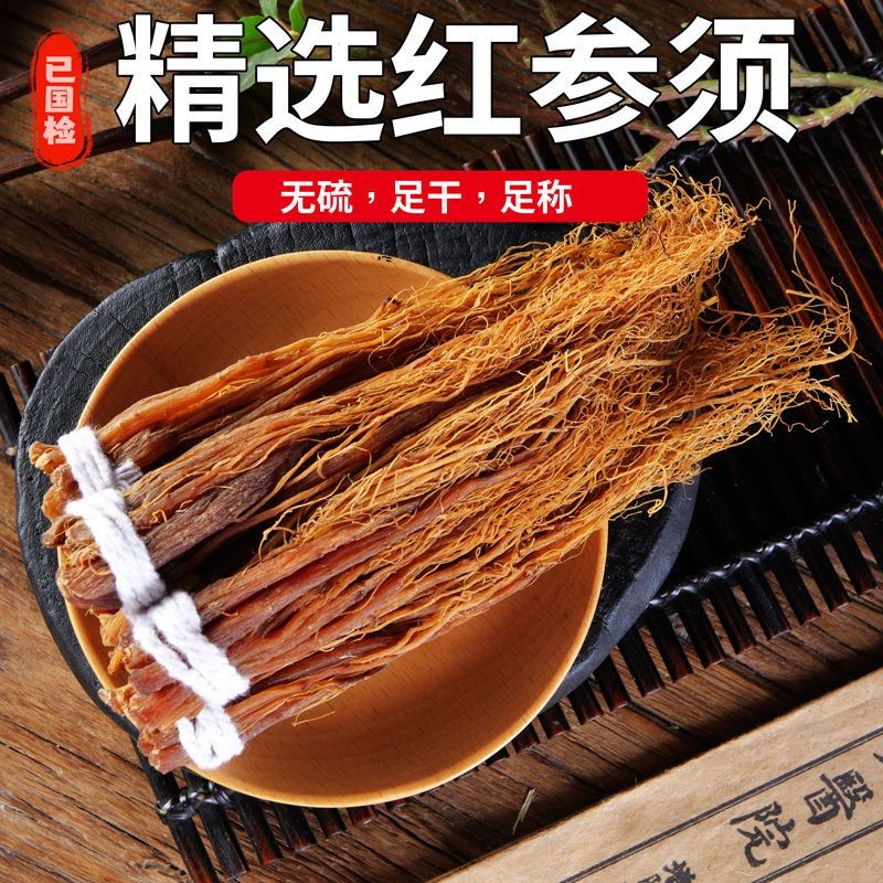 10年根长白山无糖红参须红参全须特级红人参东北长白