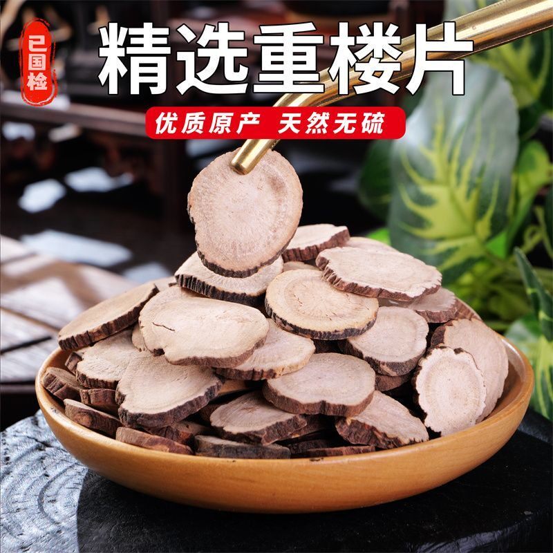 云南重楼七叶一枝花滇重楼中药材正品独角莲独角连中