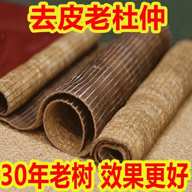 【老杜仲皮】杜仲中药材去粗皮杜仲煲汤泡酒杜仲皮杜500克