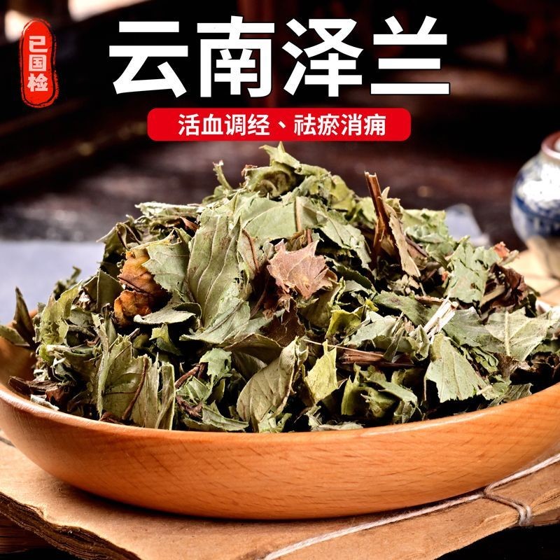 泽兰草中药材正品野生泽兰泽兰草中药材无硫云南新货