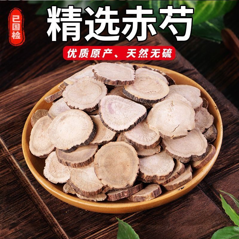 【精选】赤芍中药材赤芍正品野生赤芍无硫新货赤芍药